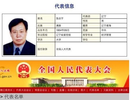 罗昌平微博曝凌海电力董事长张占宇年龄造假