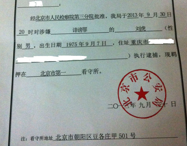 周泽：刘虎捕后会见记