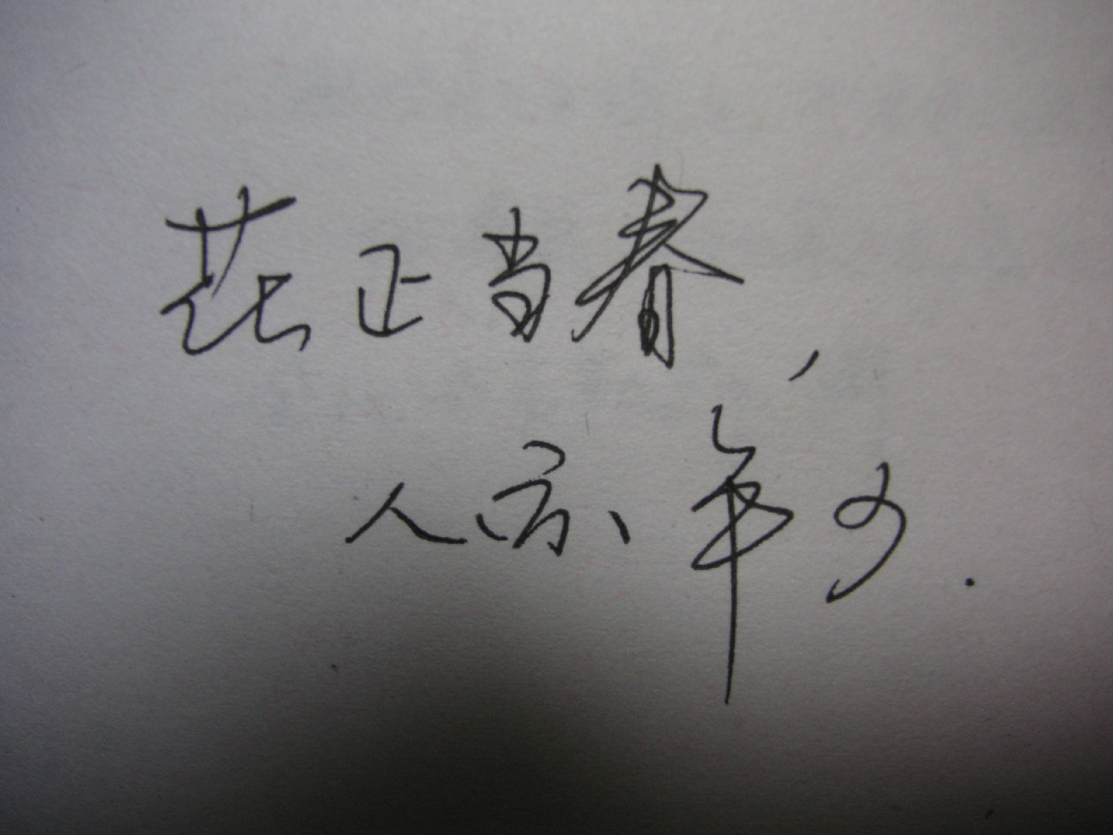洛克菲勒：没有行动就没有结果