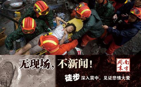 南方周末如何做深度报道