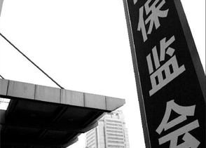 保监会大规模排查险资投资操作风险