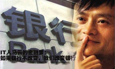 呼之欲出的“阿里银行”怎么了？