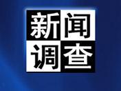 王和岩：如何突破调查性报道