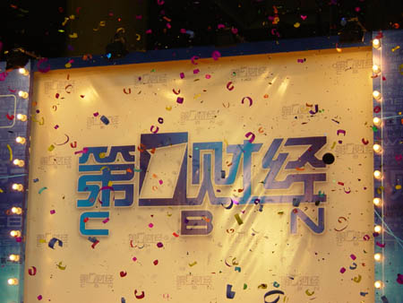 揭秘第一财经大整合：重构各大业务平台