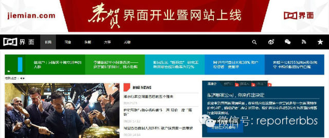 上海报业集团新媒体项目公测：一个真实的界面
