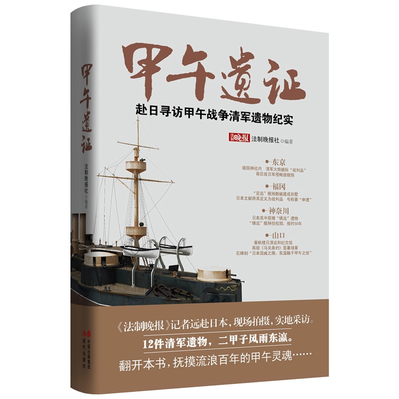 【新书分享】《甲午遗证》