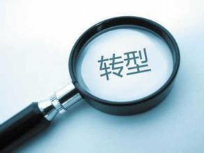 叶铁桥：当我们谈转型时，我们在谈什么