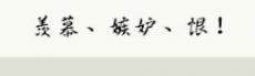 政府工作报告“撰写者”还有网友，什么样留言更容易“中选”?