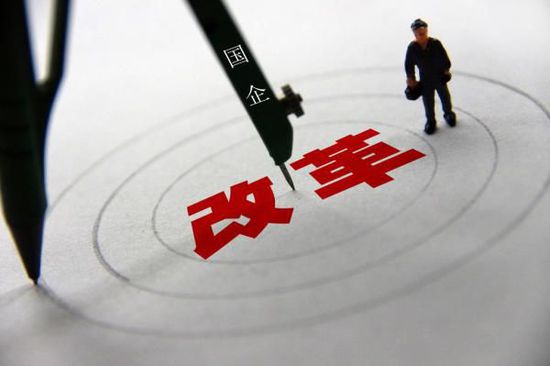 中国股市“改革牛”的头等大戏——央企改革