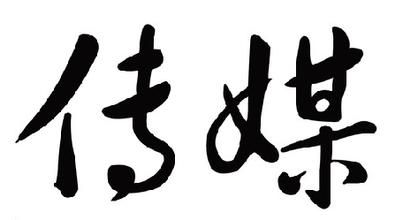 复兴新闻私塾能否成为拯救传媒教育的一剂良药？