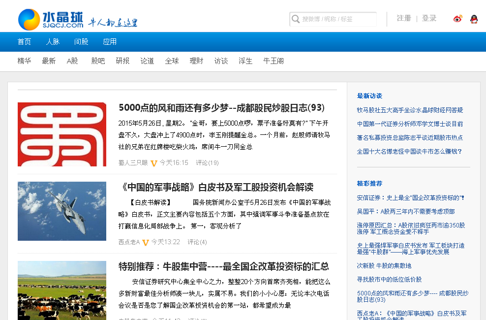 水晶球财经网邀您加盟！