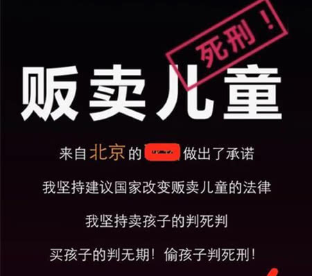 “贩卖儿童判死刑”一夜刷爆朋友圈 专家学者们从专业角度分析了该帖子……