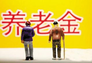 万亿养老金入市路径 委托社保基金投资可能性非常大