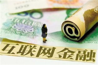 互联网金融指导意见发布  来看看相关概念股有哪些
