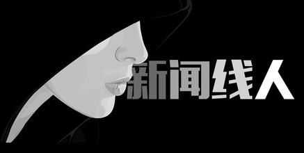 【经验谈】保护新闻线人的三重境界