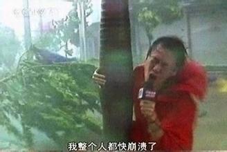 台风报道的另类“作秀”
