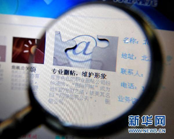 有偿删帖案曝黑色产业链：从业者含警察，官员明星是主要客户