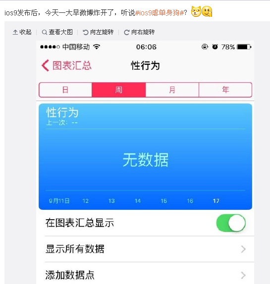 ios9发布了，今天我们来聊一聊做一只单身狗会影响健康吗？