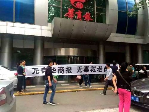 媒体不断被曝裁员，记者编辑该如何应对？