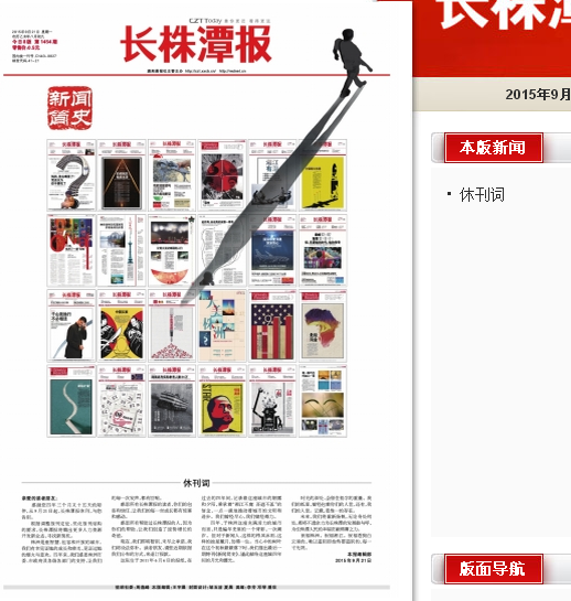 长株潭报今起休刊