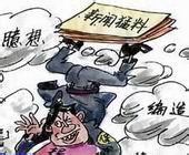 这15家媒体被公开通报：17名采编人员被处罚和处理