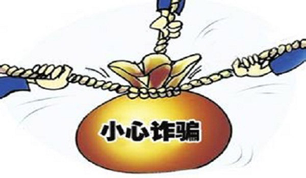 请注意！网络金融诈骗骗术都在这了