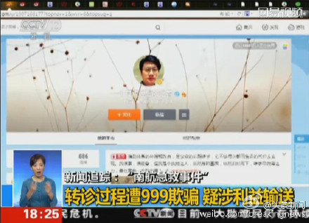 999首次回应南航急诊门：别误导舆论影响稳定
