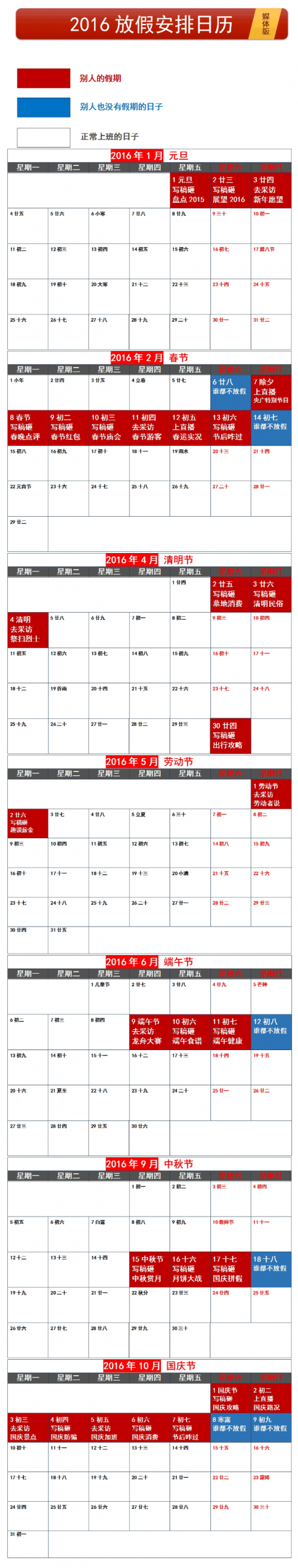 媒体人的2016放假日历 全是泪啊