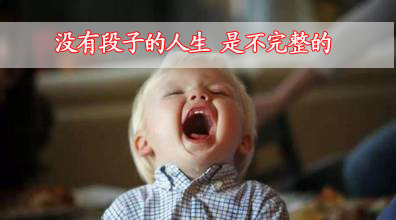 【盘点】从段子中读懂2015年我们经历了什么……