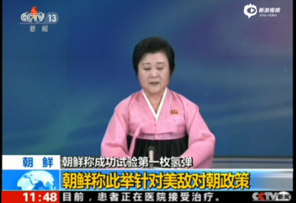 朝鲜进行了第四次核试验，这次他们说是氢弹！