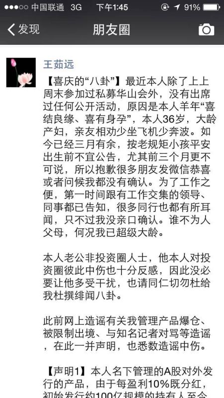 “一姐”王茹远发四点声明：产品爆仓、被限制出境、与知名记者对骂等造谣