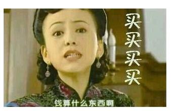 李迅雷：还能——买自己买不起的东西吗？