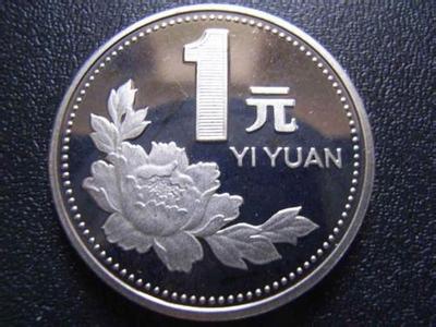 副行长今天发话了，1元硬币将逐步在各地推广