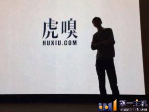 致虎嗅科技董事长李岷的回信