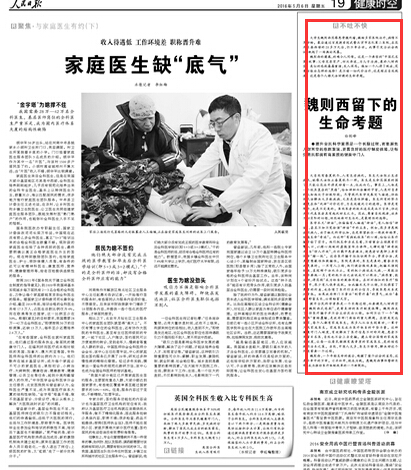 今天人民日报谈魏则西事件的文章被吐槽了！