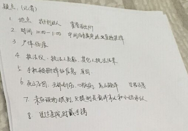 十多年前的嫖娼致死案，与雷洋案几乎神同步