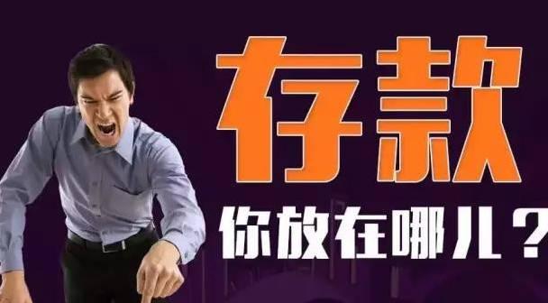 负利率困局中最主要的受害者是谁？