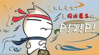 P2P问题平台坑害近30万投资者