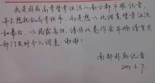 替考入刑第一年 高考卧底记者首度揭秘全程