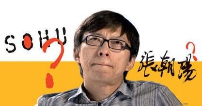 搜狐停止评估张朝阳的投资要约 考虑其他融资选项