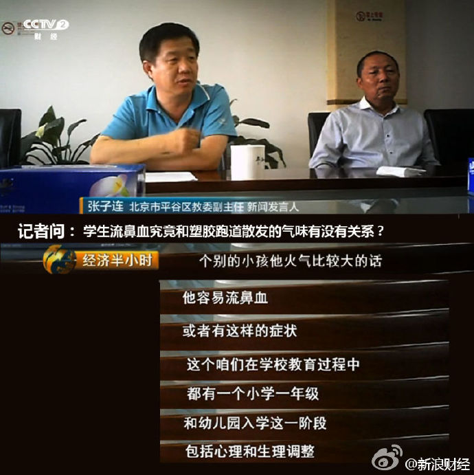 毒跑道“一路绿灯”进学校 官员:孩子上火才流鼻血