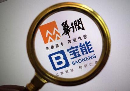 华生爆料：华润给宝能融资买万科！可能性到底多大？