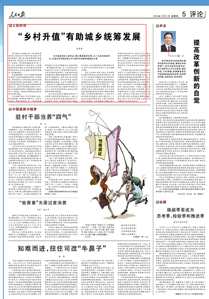 人民日报：农民户口含金量升值才刚开始，未来还有升值空间