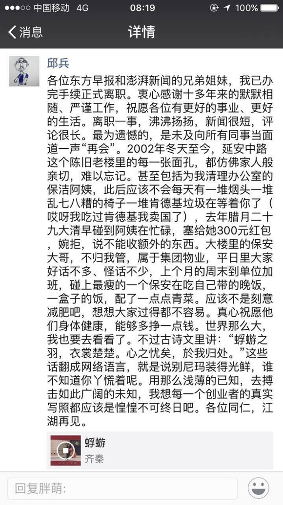 邱兵正式离职东早和澎湃 开始创业