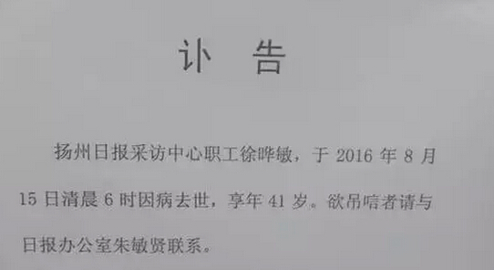 扬州日报全媒体部原主任徐晔敏因病去世