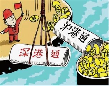 参考沪港通：深港通来了，怎么在股市里抢钱！