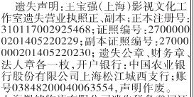 上海一报纸现王宝强工作室声明，开户银行卡作废了？！