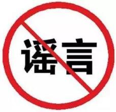上海网信办处理18个违规微信公号：散布将出房产新政等谣言