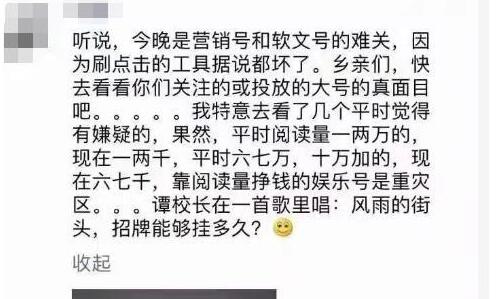网传微信公众号刷阅读量工具崩溃 大V真身被拆穿？