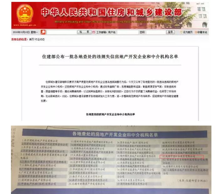 【新闻线索】上了住建部“黑名单”的中德英伦世邦为何仍照常销售？